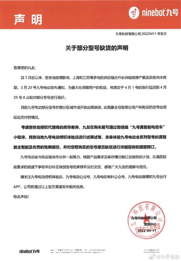 两轮电动车都不好买了？九号电动车发布缺货声明