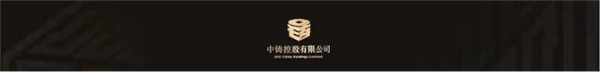 中铸控股，助力中国企业应对全球竞争态势