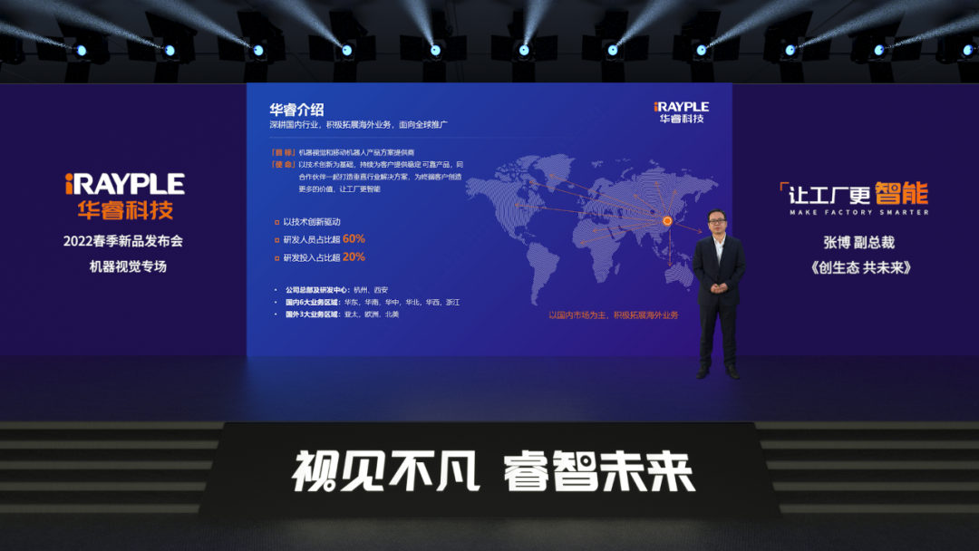 浙江华睿科技股份有限公司