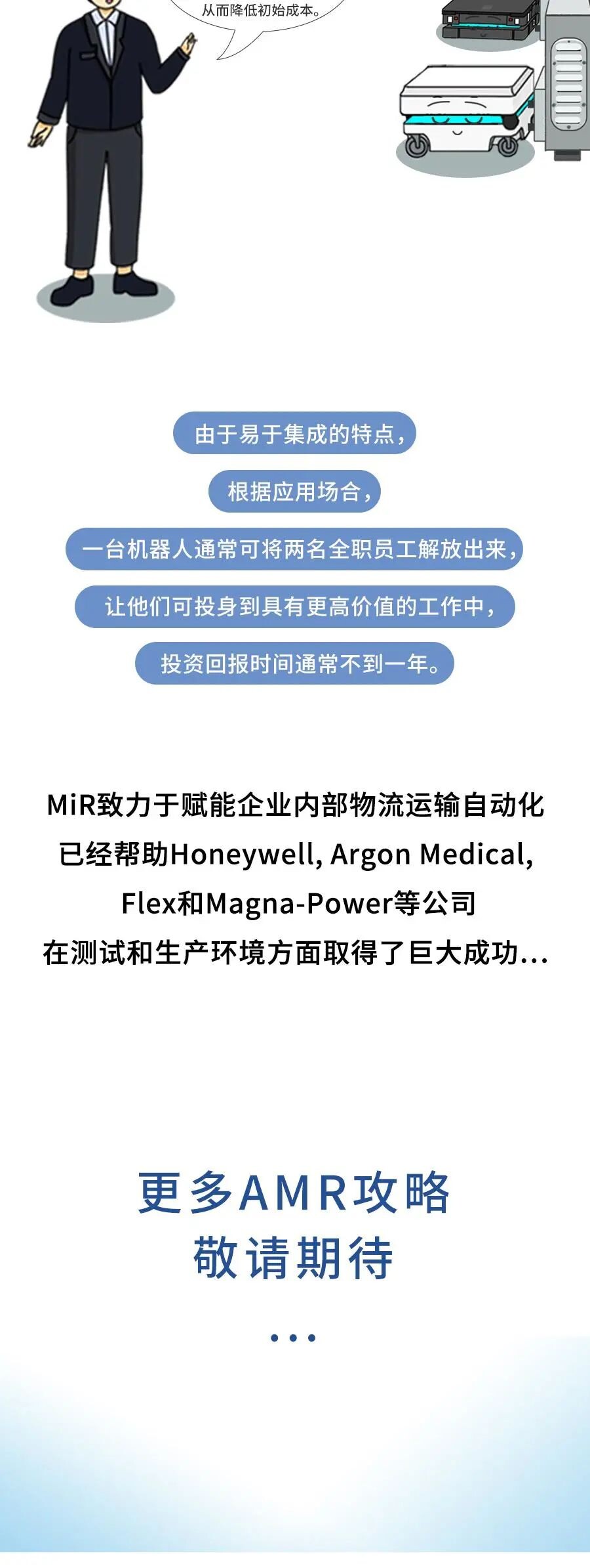 名傲移动机器人(上海)有限公司(MiR)