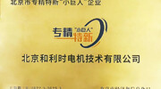 北京和利时电机技术有限公司