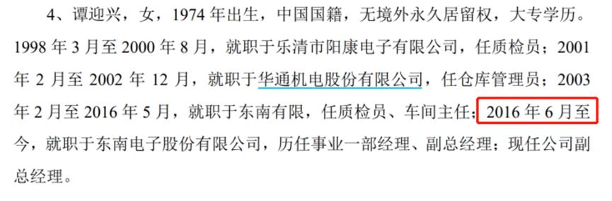图源：东南电子招股书