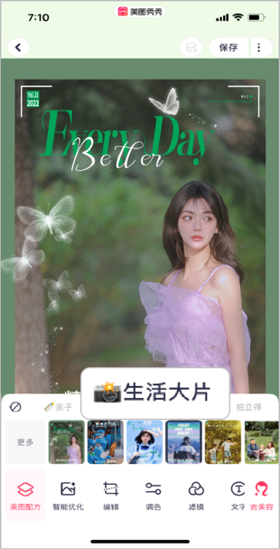 守护全民精彩生活，美图携手中宏保险共创互动营销进阶解法
