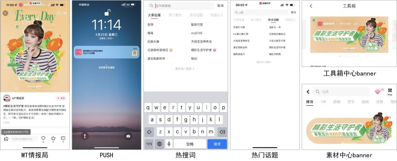 守护全民精彩生活，美图携手中宏保险共创互动营销进阶解法