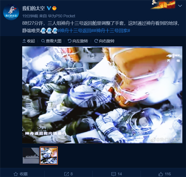 神十三撤离空间站组合体！欢迎翟志刚王亚平叶光富回地球