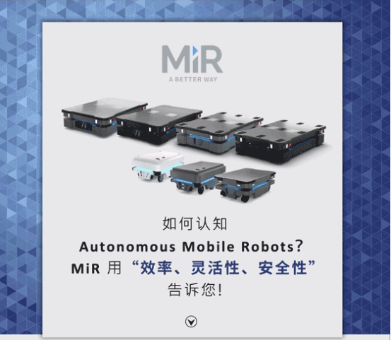 名傲移动机器人（上海）有限公司（MiR）