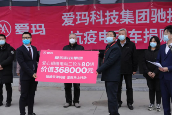 爱玛科技集团捐赠1000万元
