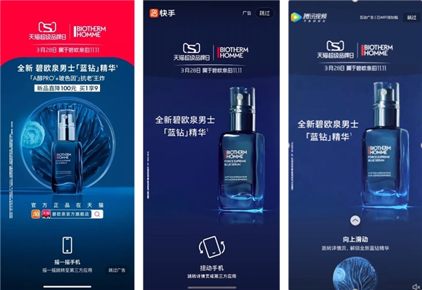 碧欧泉重磅新品「蓝钻」精华亮相天猫超级品牌日