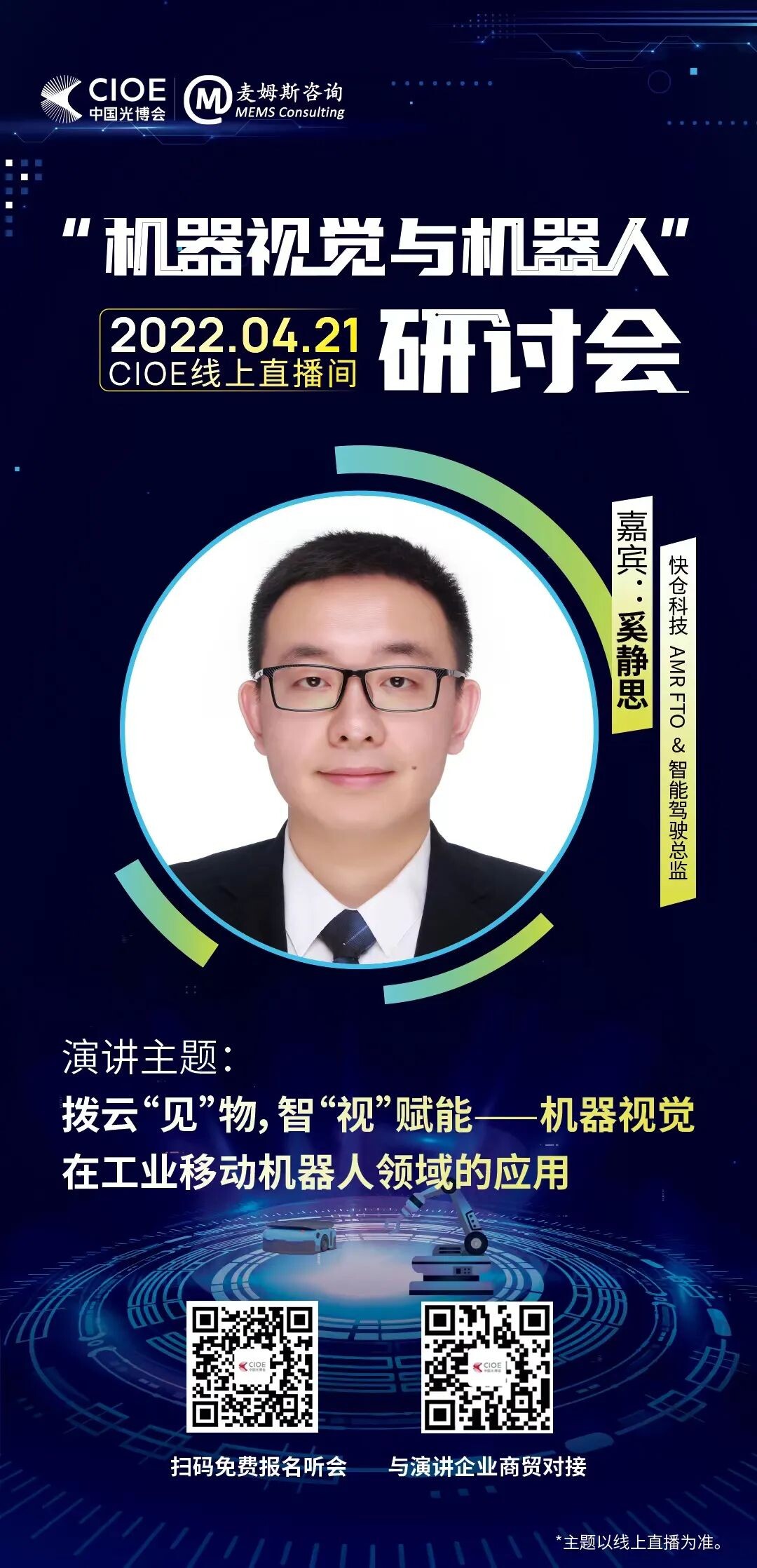 上海快仓智能科技有限公司（Quicktron）