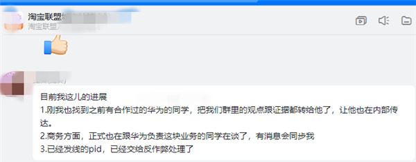 随意拦截淘宝推广？华为鸿蒙系统被曝Bug