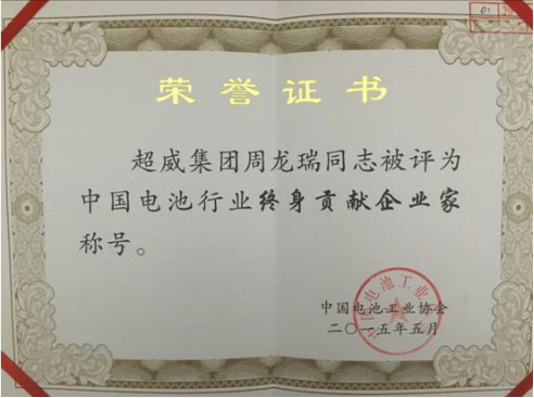 包揽行业最高荣誉大满贯！超威硬核实力跃居全球第一！