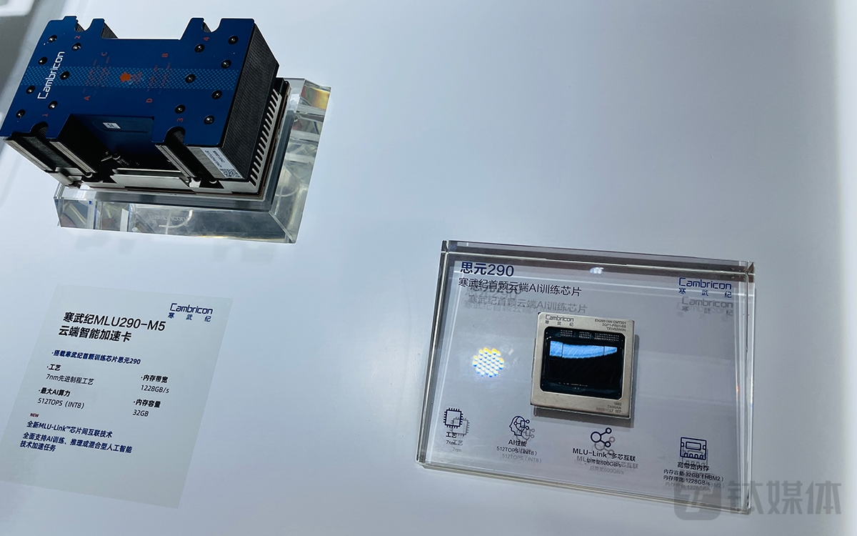 AI公司寒武纪研发的国产芯片以及加速卡(来源:由钛媒体App编辑拍摄)