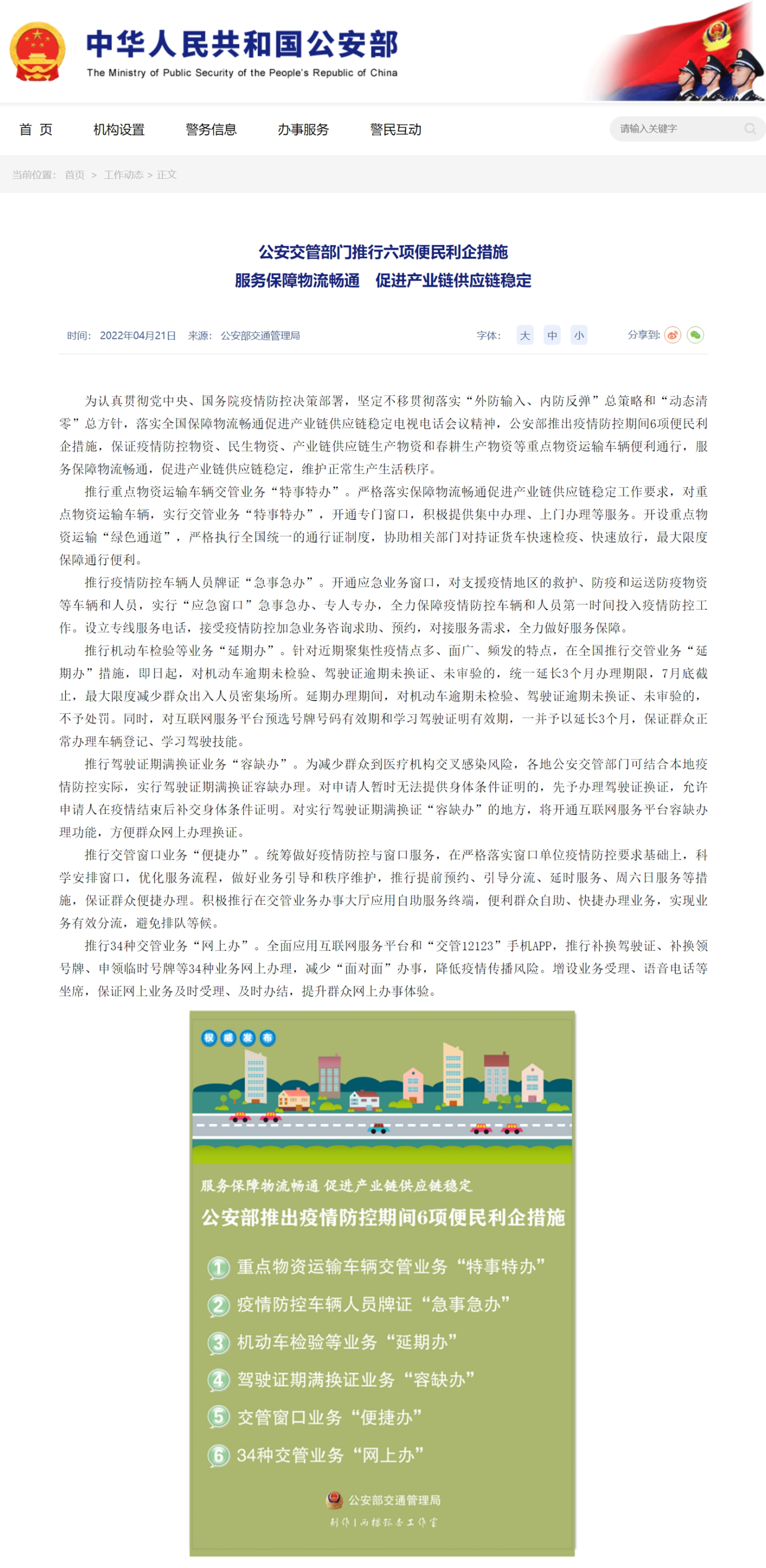 公安交管部门推行六项便民利企措施