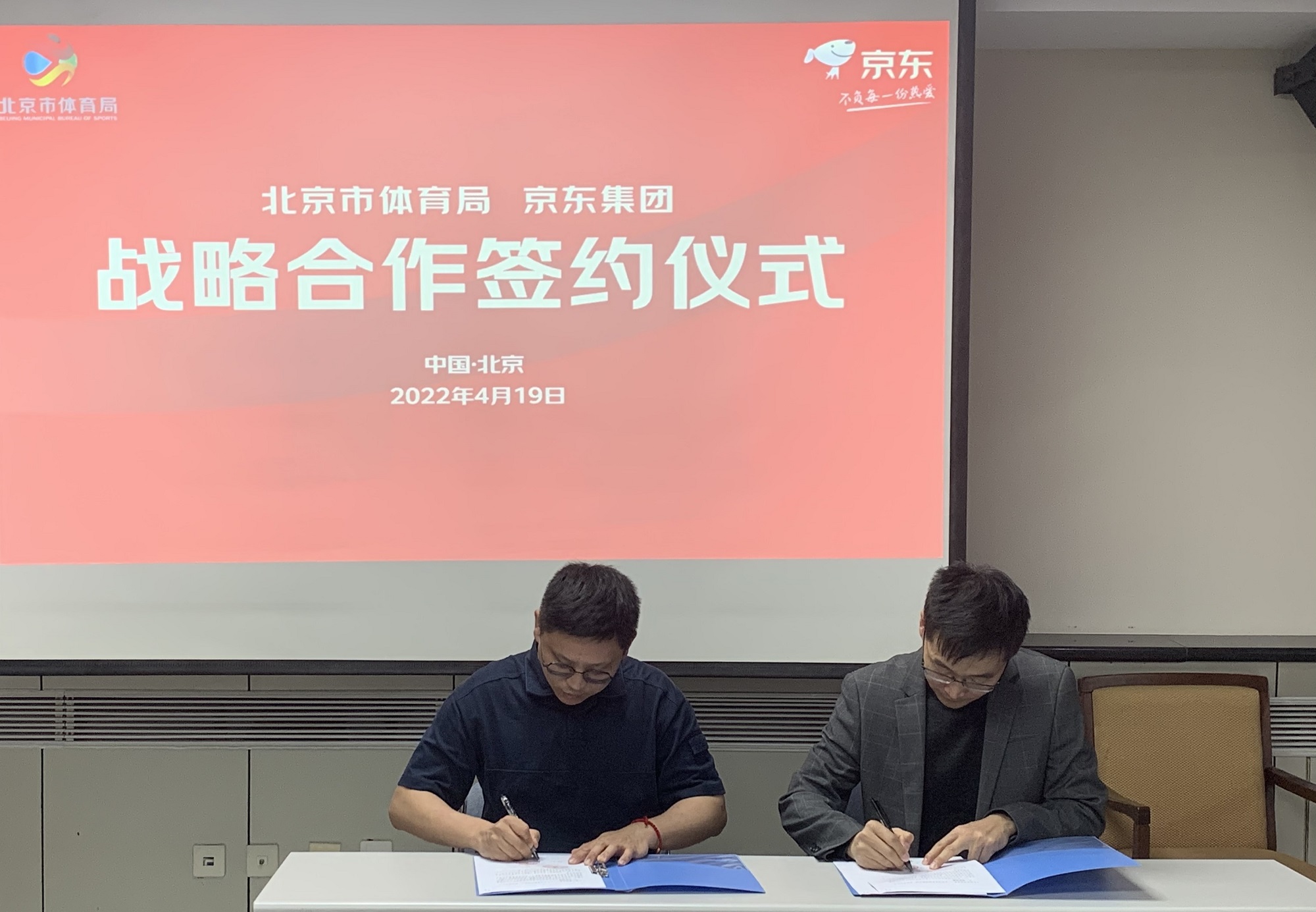 北京市体育局将联合京东运动举办“8.8北京体育消费节”