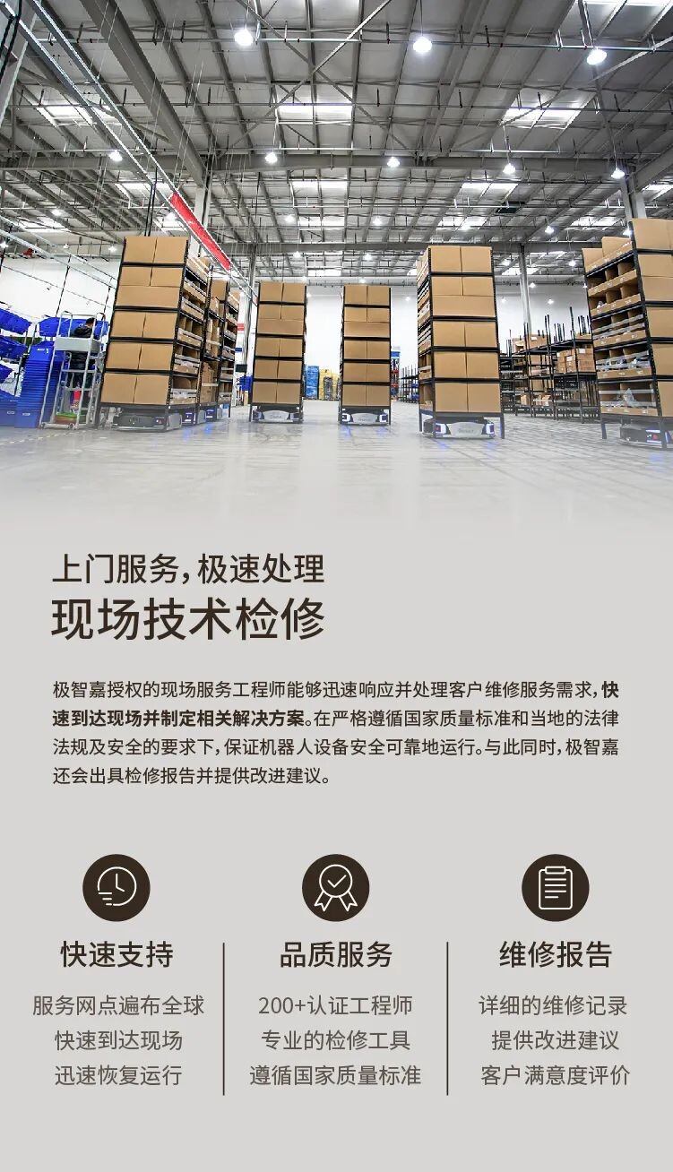 极智嘉科技股份有限公司