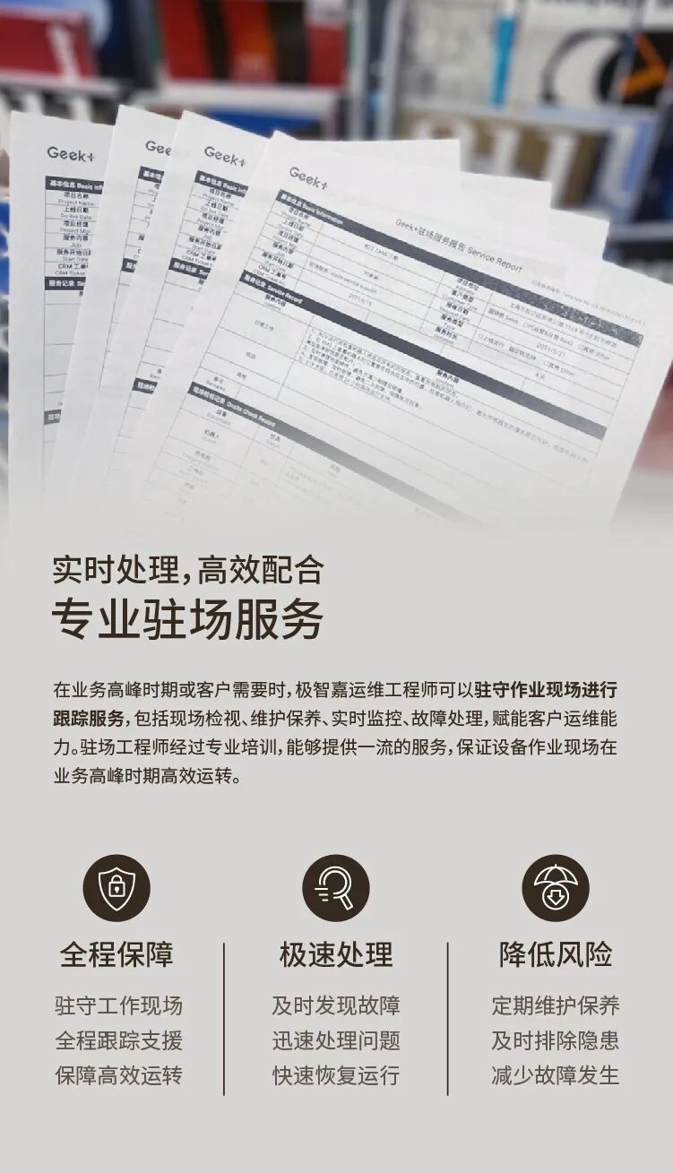 极智嘉科技股份有限公司