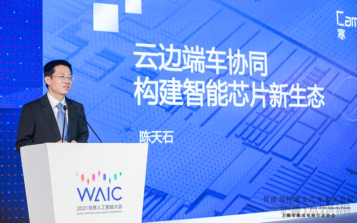 寒武纪创始人兼CEO陈天石在WAIC