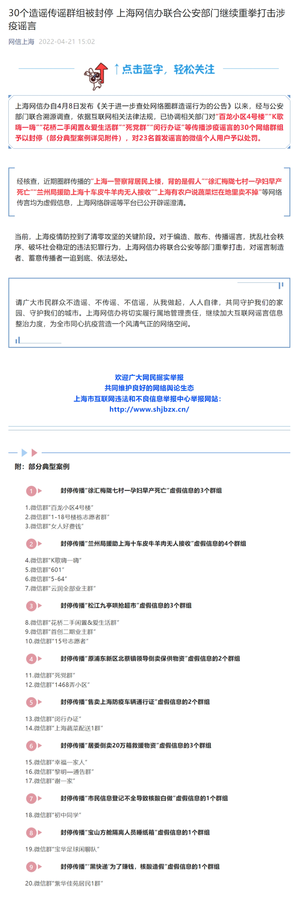 30个造谣传谣群组被封停