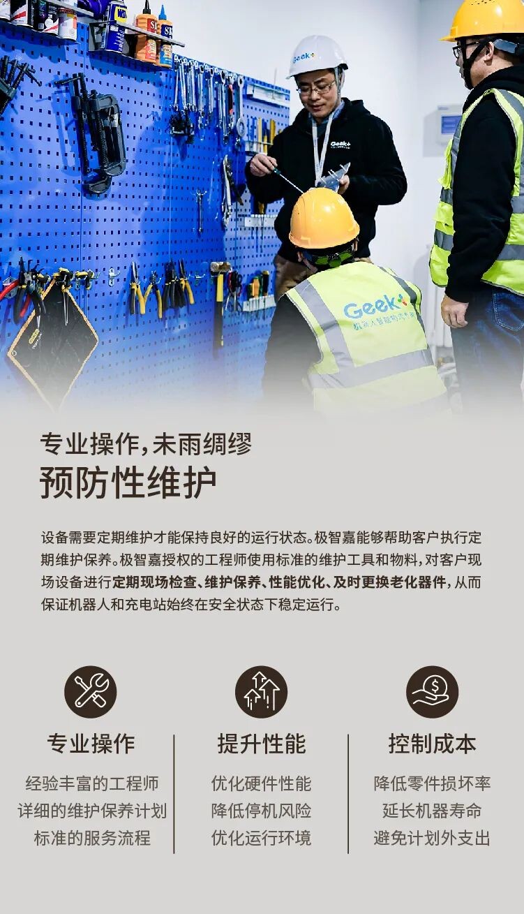 极智嘉科技股份有限公司