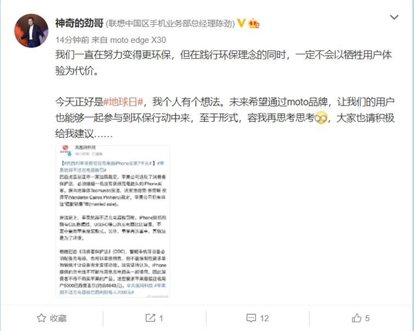 苹果iPhone搞环保不配充电器被罚款！联想陈劲发声