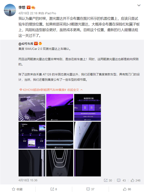 集度汽车双雷达车头造型罕见！李想泼冷水