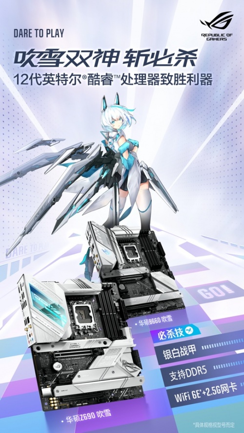 华硕Z690吹雪主板支持DDR5