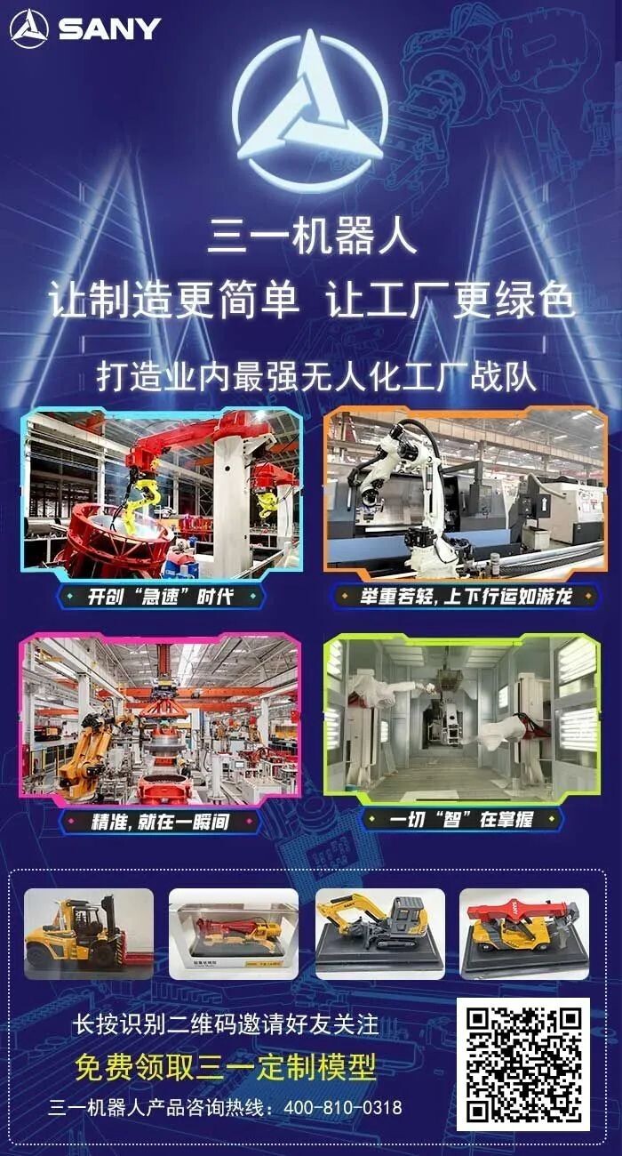 三一机器人科技有限公司