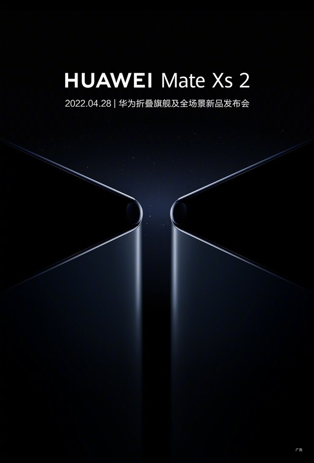 华为折叠旗舰MateXs