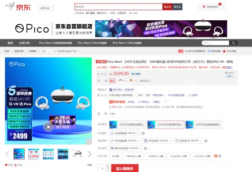 来京东Pico巅峰24小时探索全新视界