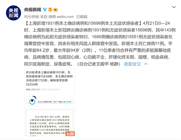 上海昨增本土1931+15698：107岁新冠患者被治愈
