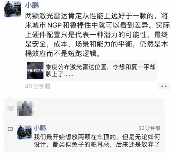 集度汽车双雷达车头造型罕见！李想泼冷水