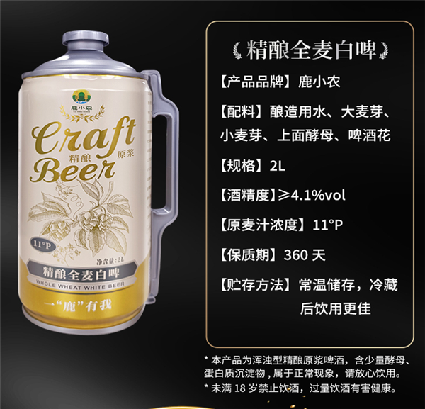 口感细腻！鹿小农精酿原浆啤酒2L装：到手19.9元