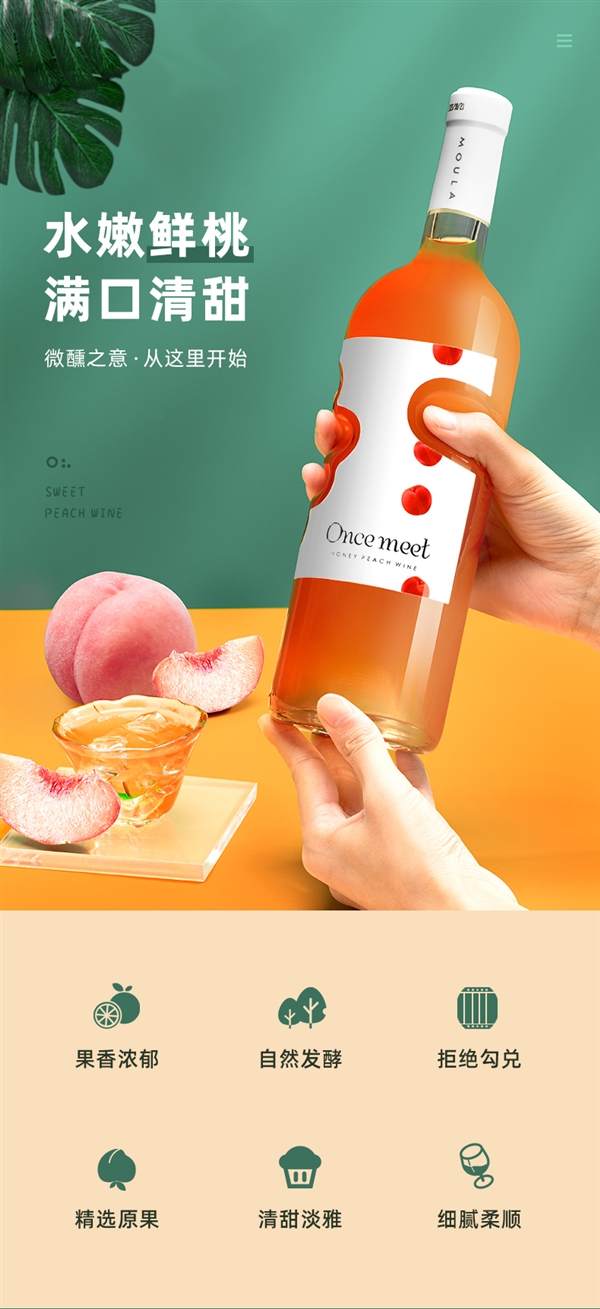 果香微醺