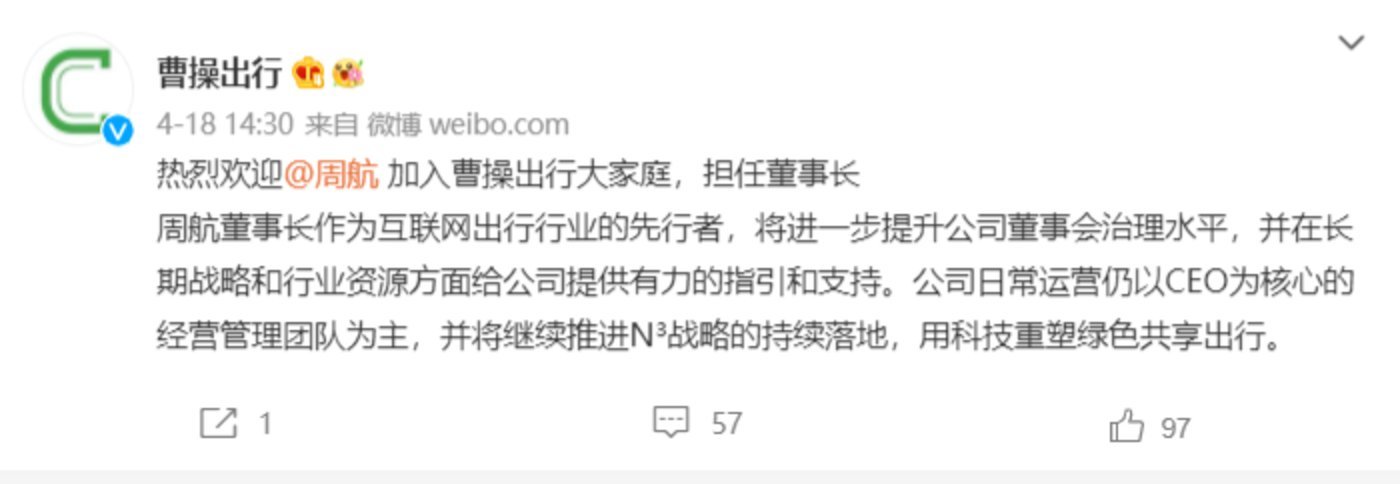曹操出行+网约车鼻祖周航:“失意者联盟”能否上位成功?