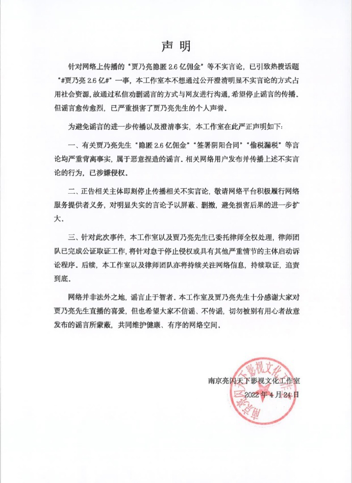 贾乃亮工作室发声明辟谣：“隐匿2.6亿佣金”等传闻均不实