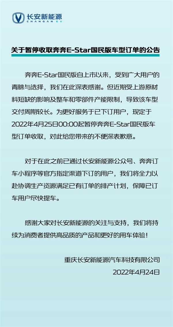性价比超宏光MINI！长安奔奔E-Star国民版暂停收取订单：产能受限