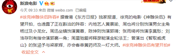 徐克执导