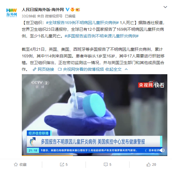全球报告不明病因儿童肝炎169例