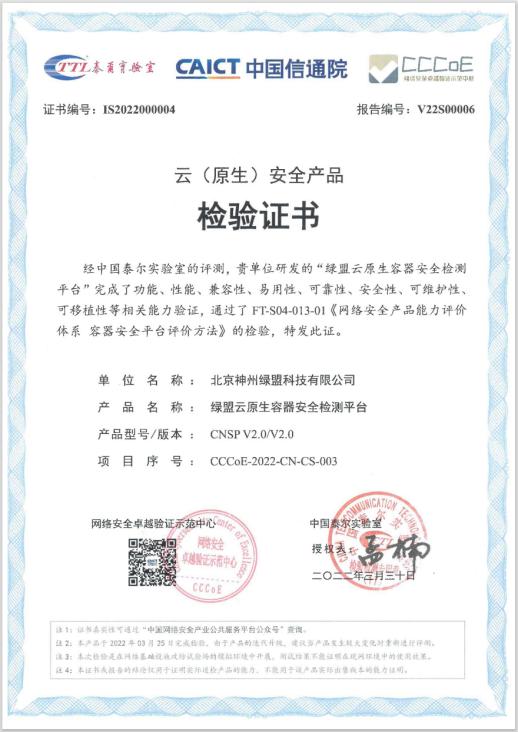 助力云原生安全建设｜绿盟科技容器安全产品获中国信通院权威认证