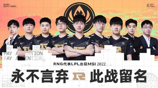 RNG夺冠