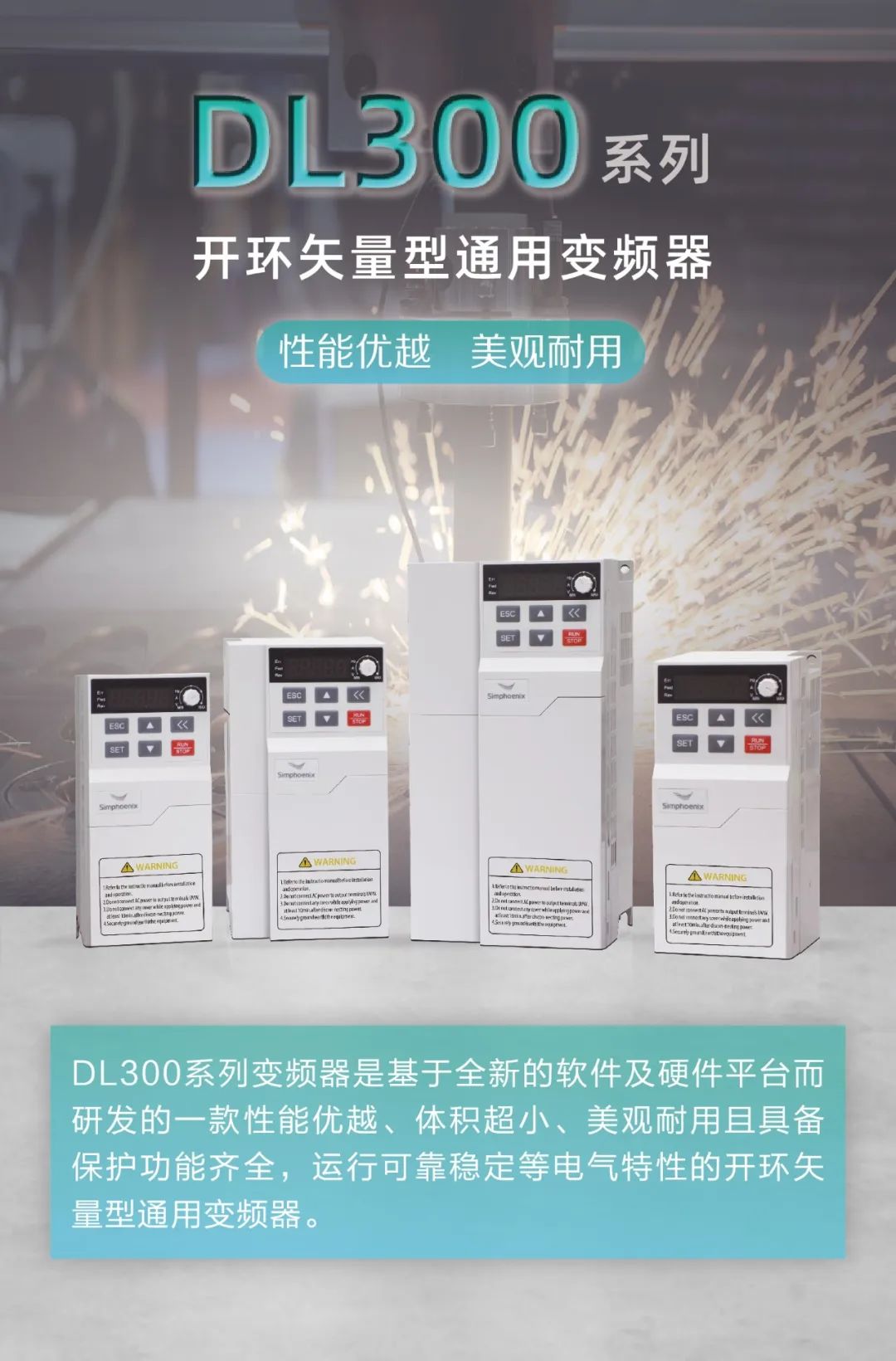 变频器