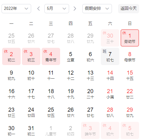 五一放假调休共5天！别忘了今天要上班