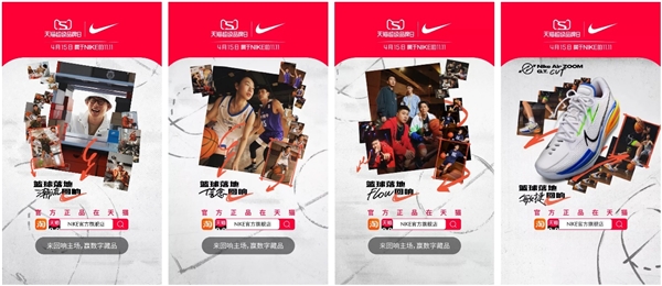 耐克联合天猫超级品牌日