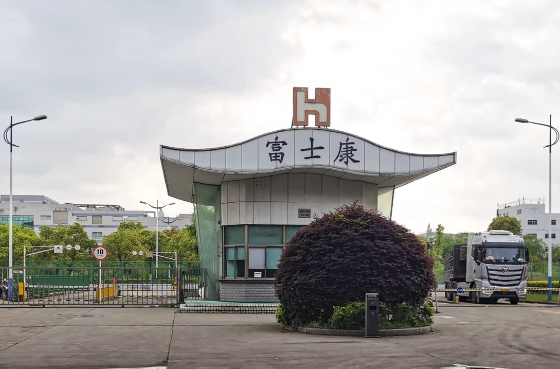 富士康
