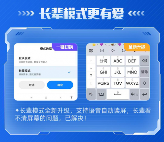 讯飞输入法小米版重磅升级