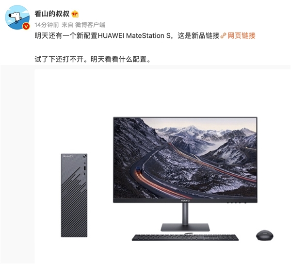 明晚发布！华为MateStation