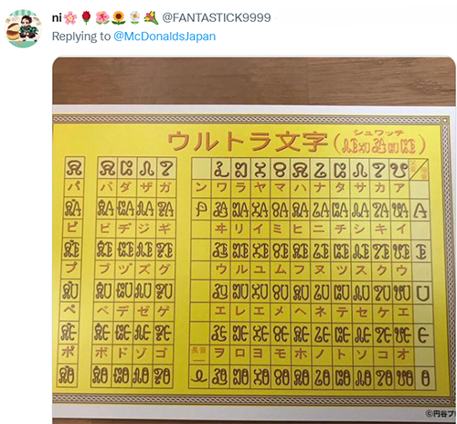 日本麦当劳神脑洞
