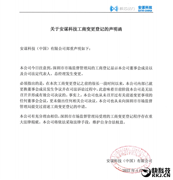 CEO被强行赶走！安谋中国官方声明：从未变更法人