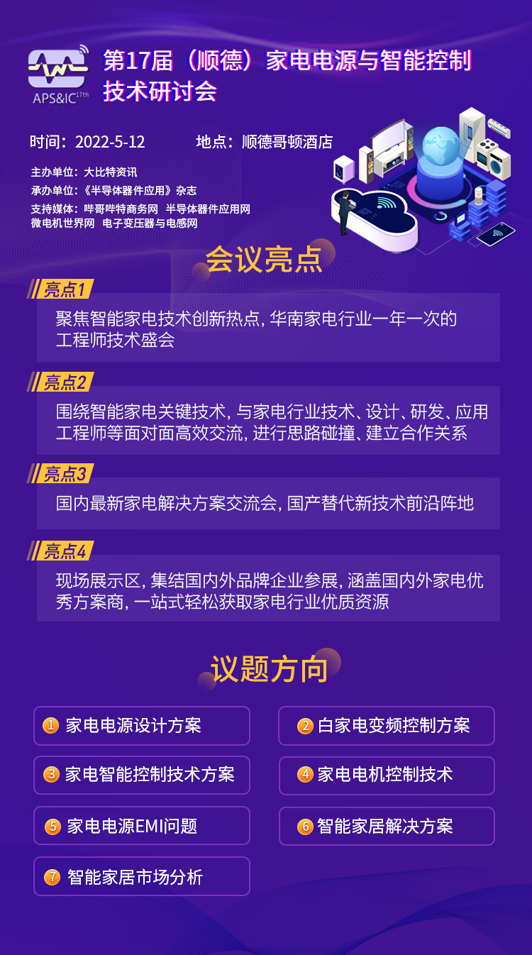 展商|小华半导体出货数千万颗家电芯片