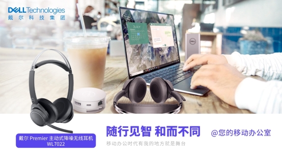 戴尔智慧生态赋能